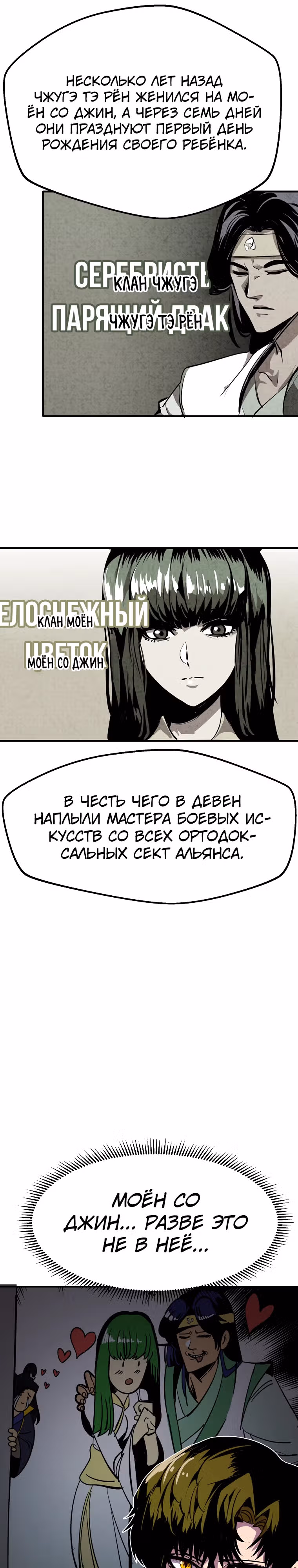 Владея Ничем — Том 2 · Глава 89, страница 3