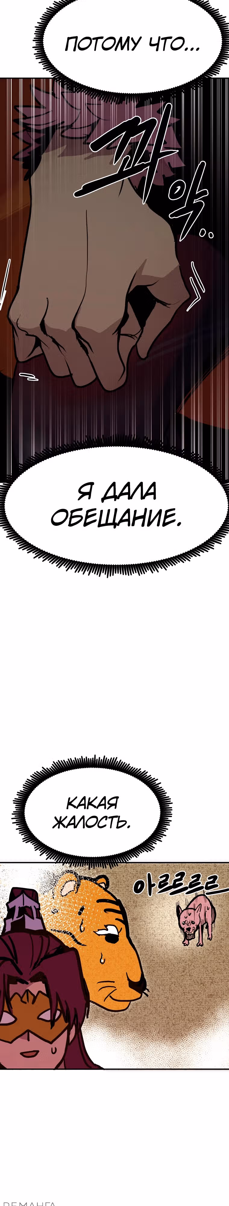 Владея Ничем — Том 2 · Глава 89, страница 21