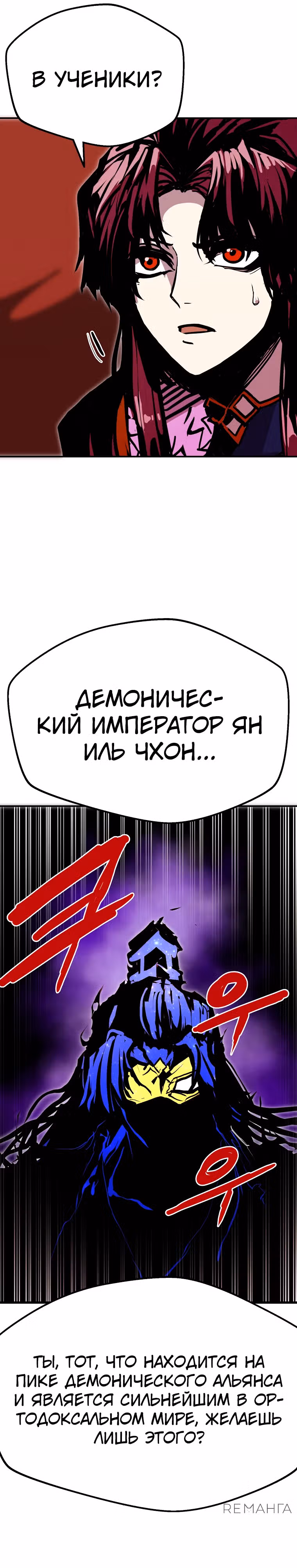 Владея Ничем — Том 2 · Глава 89, страница 23