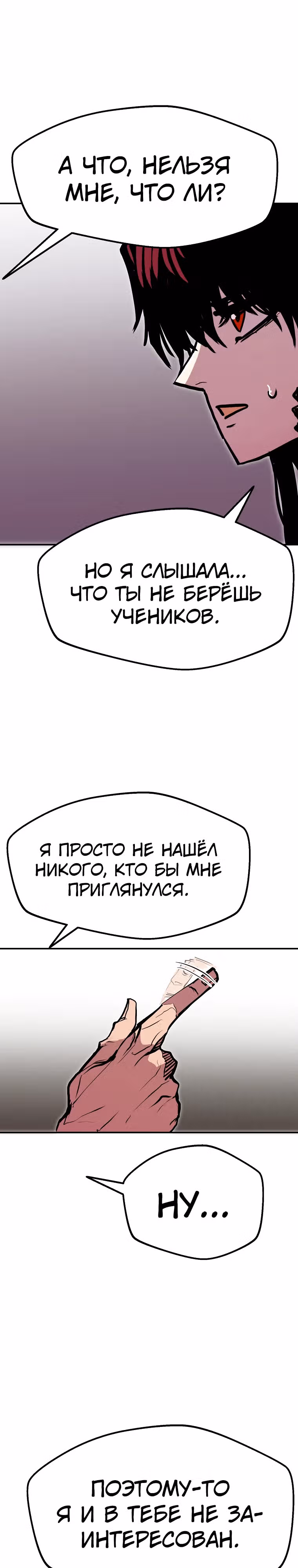 Владея Ничем — Том 2 · Глава 89, страница 24