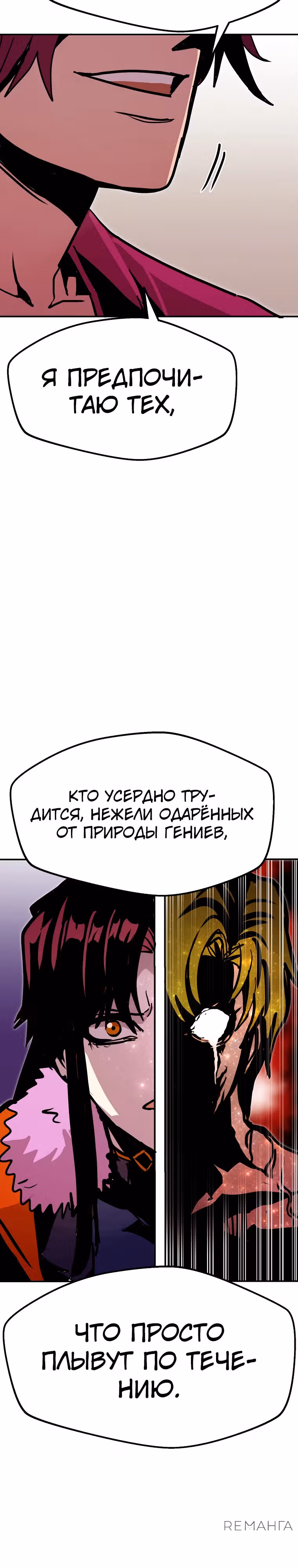 Владея Ничем — Том 2 · Глава 89, страница 25