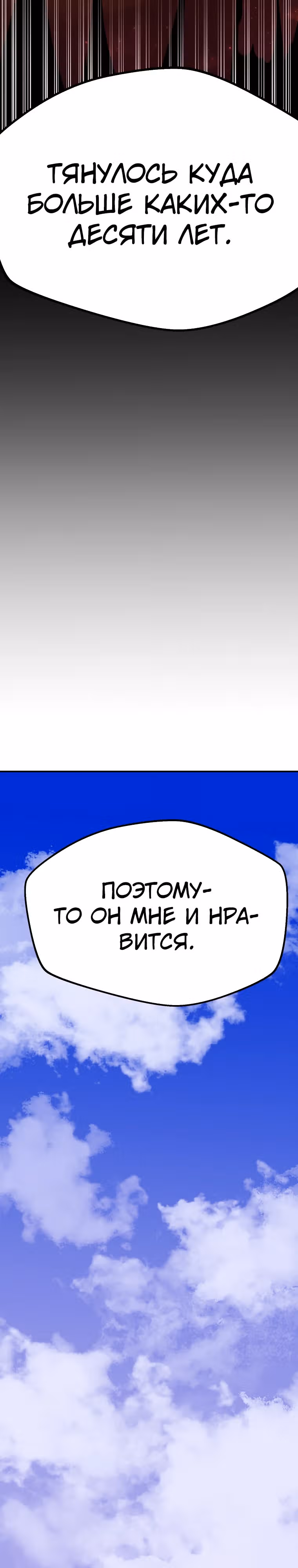 Владея Ничем — Том 2 · Глава 89, страница 29