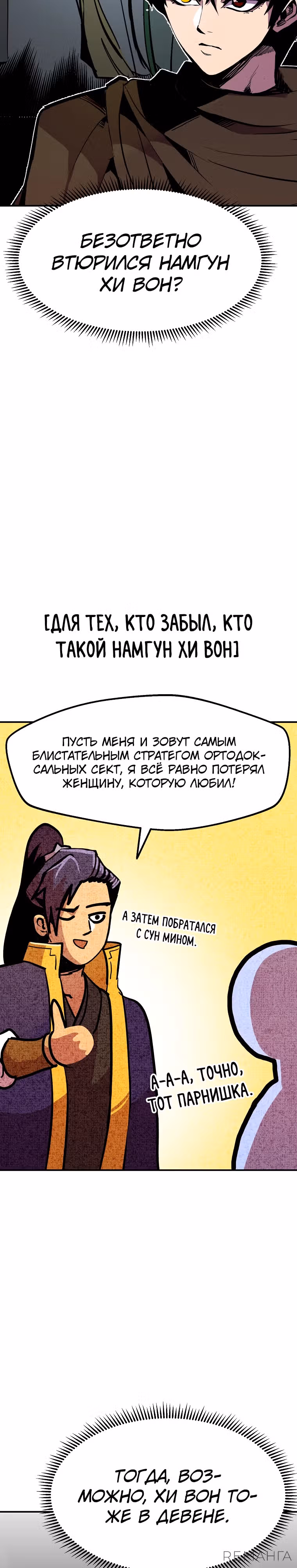Владея Ничем — Том 2 · Глава 89, страница 4