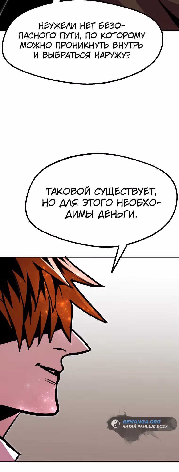 Владея Ничем — Том 2 · Глава 89, страница 6