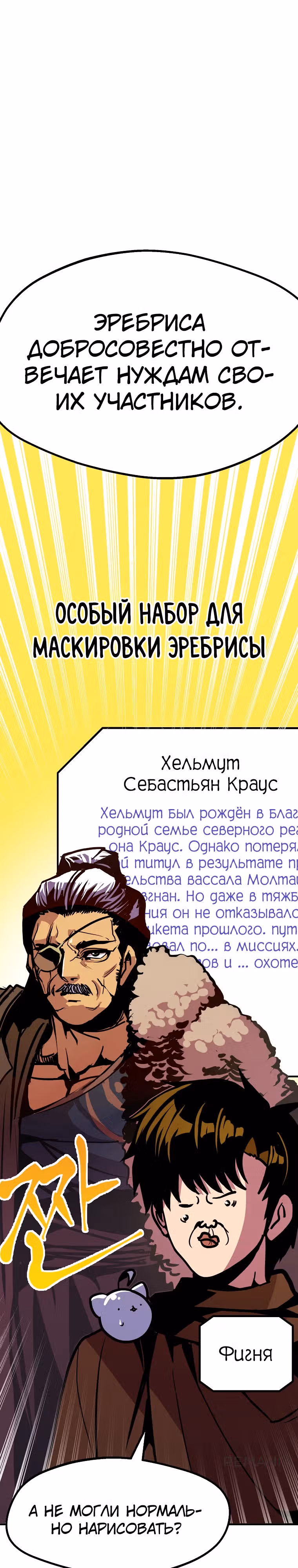 Владея Ничем — Том 2 · Глава 89, страница 7