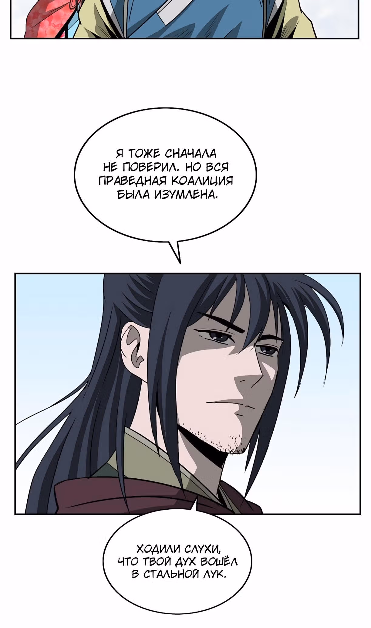 Владыка Лука и Клинка — Том 1 · Глава 89, страница 38
