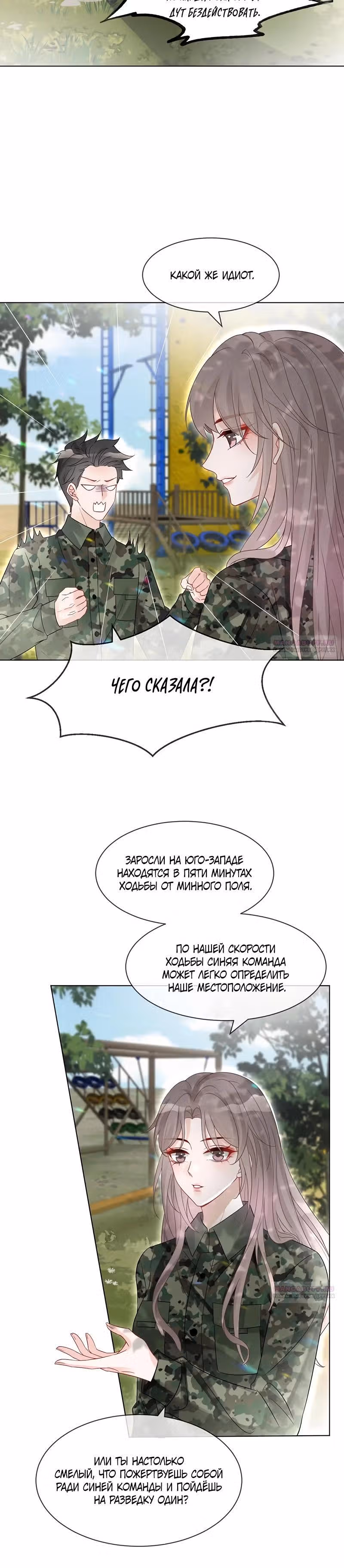 Избалованная братьями, я стала неуправляемой — Том 1 · Глава 92, страница 9
