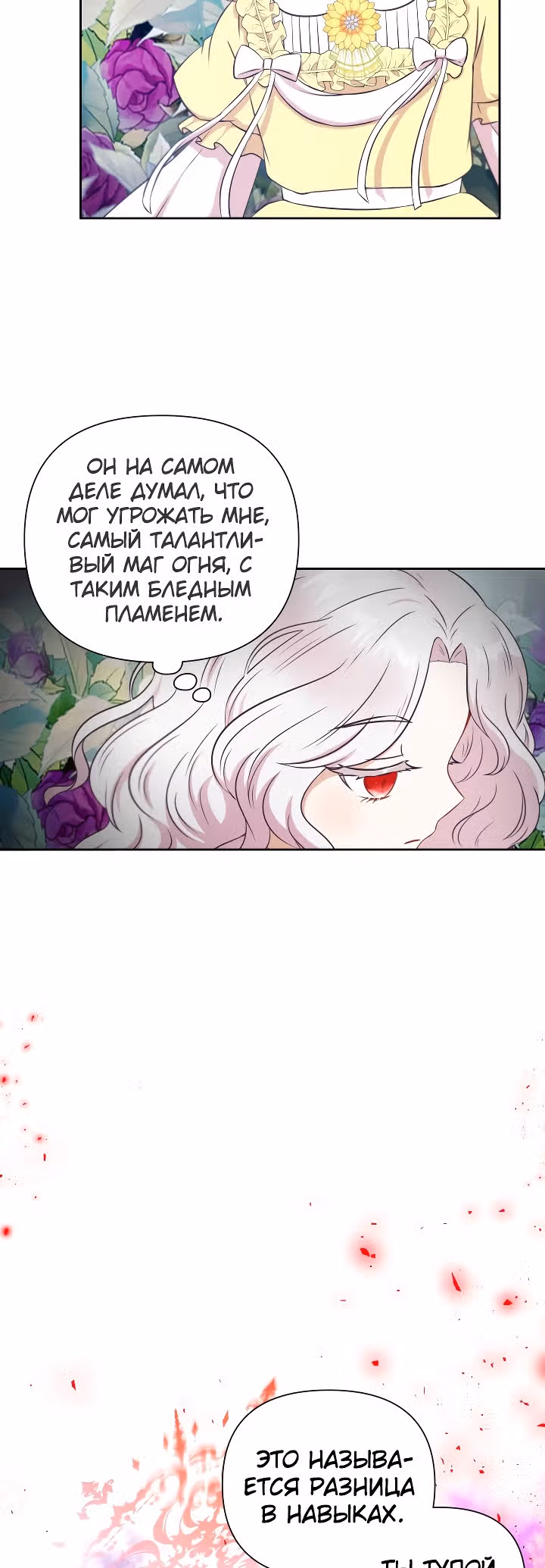 Злая принцесса — Том 1 · Глава 22, страница 18
