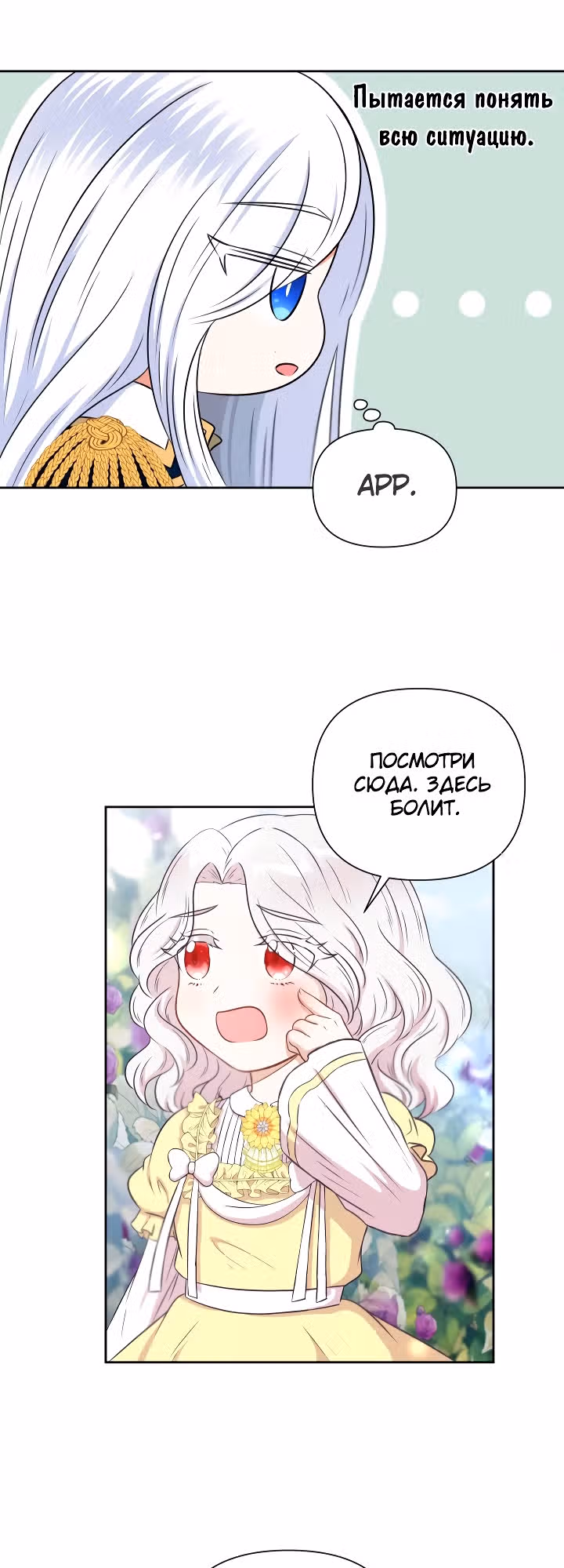 Злая принцесса — Том 1 · Глава 22, страница 31