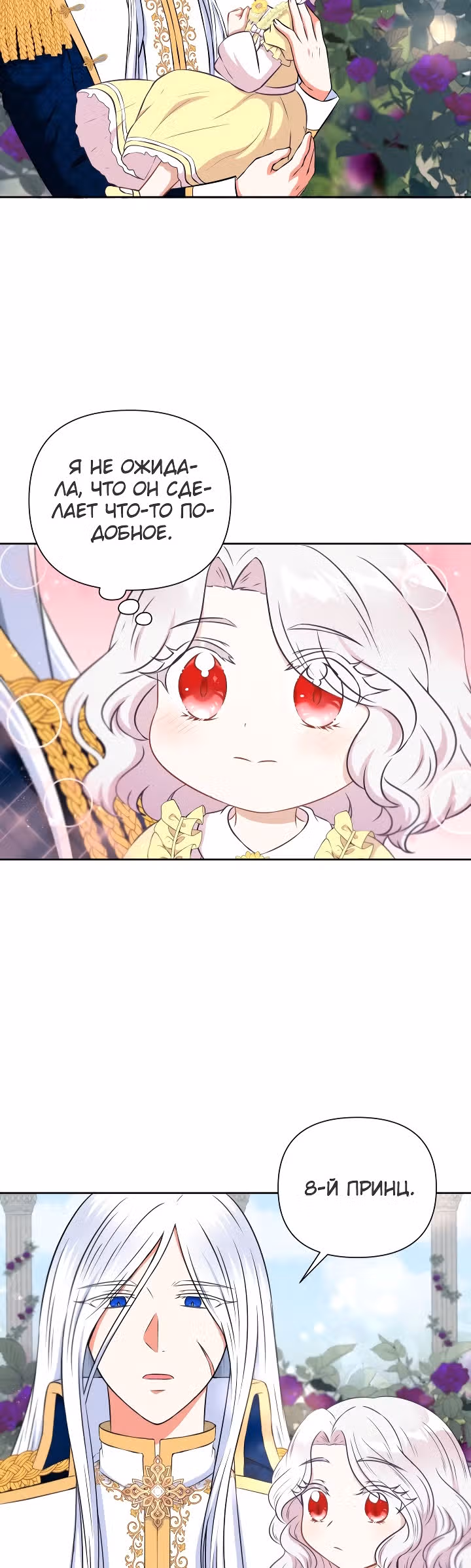Злая принцесса — Том 1 · Глава 22, страница 38