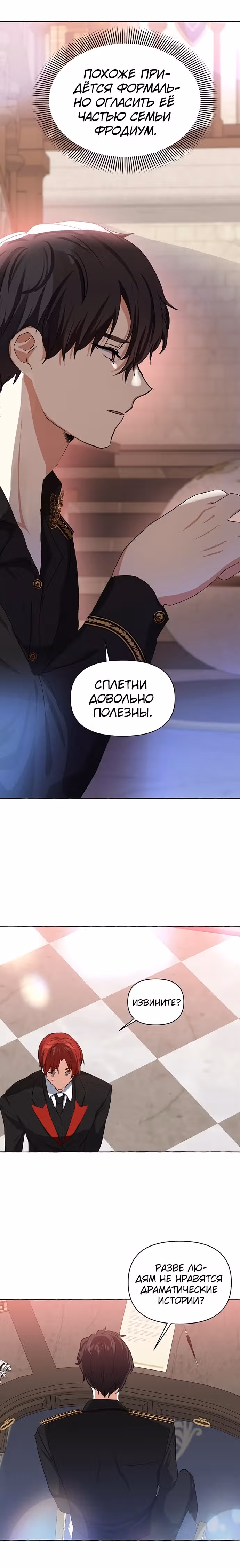 Дочь герцога-монстра [Перезапуск] — Том 1 · Глава 6, страница 13
