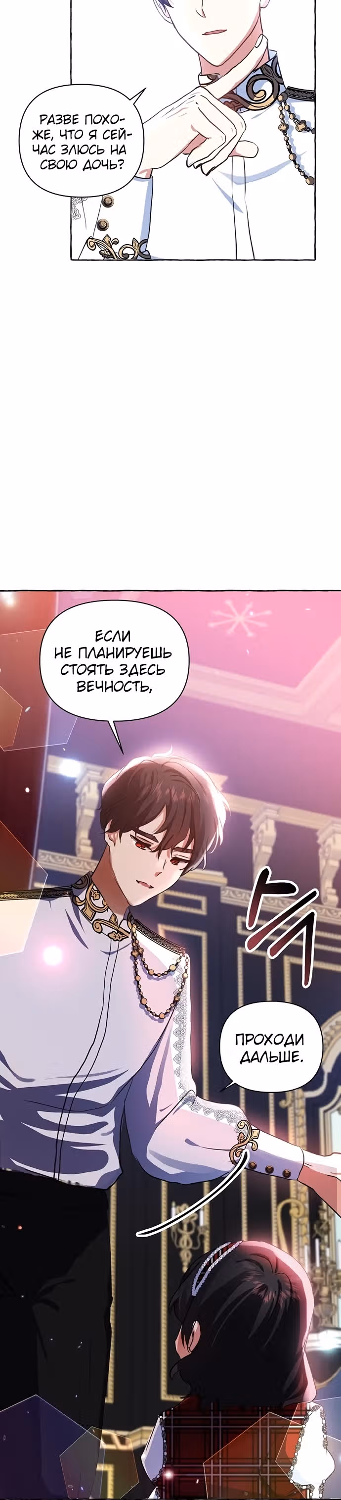 Дочь герцога-монстра [Перезапуск] — Том 1 · Глава 6, страница 24