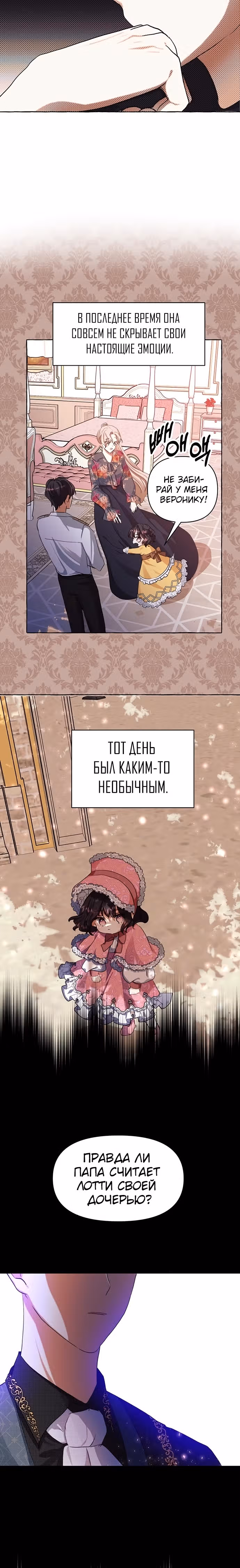 Дочь герцога-монстра [Перезапуск] — Том 1 · Глава 6, страница 9