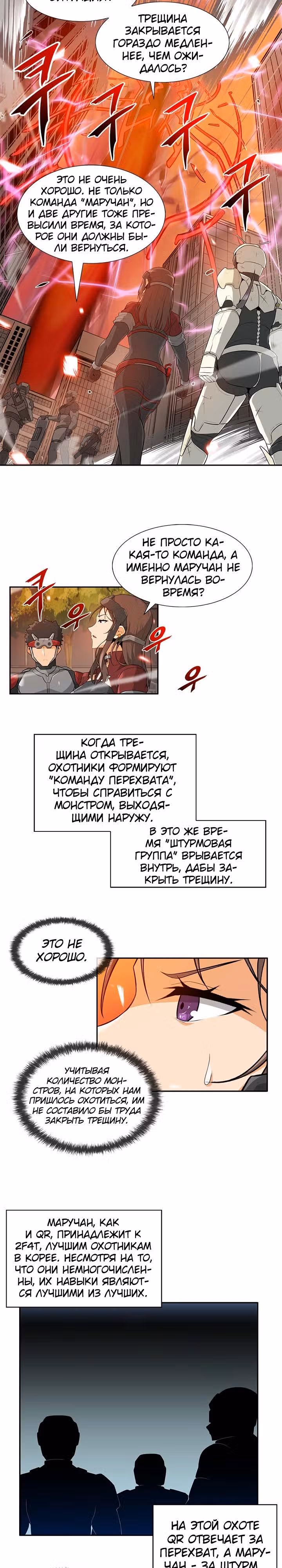 Я авто-охотник — Том 1 · Глава 23, страница 7