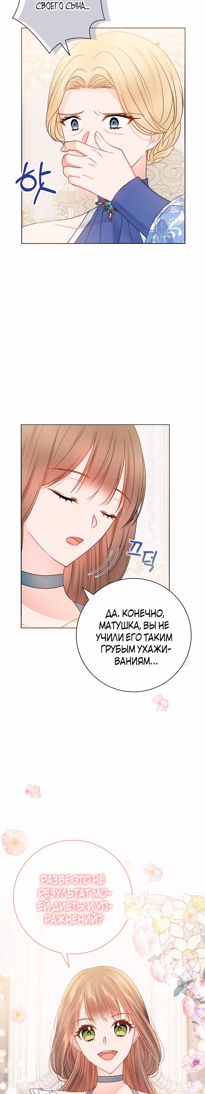 Болезненный муж? Жена по-контракту — Том 1 · Глава 12, страница 16