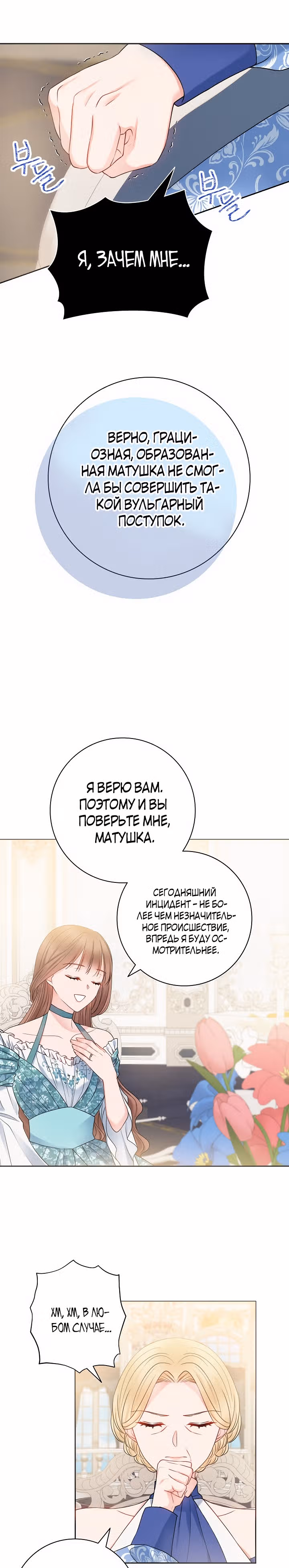 Болезненный муж? Жена по-контракту — Том 1 · Глава 12, страница 21