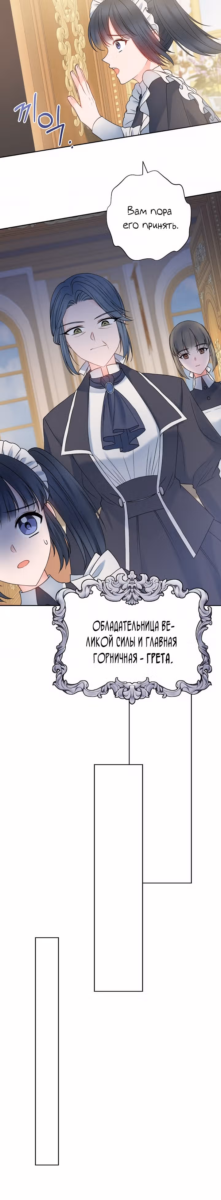 Болезненный муж? Жена по-контракту — Том 1 · Глава 12, страница 23