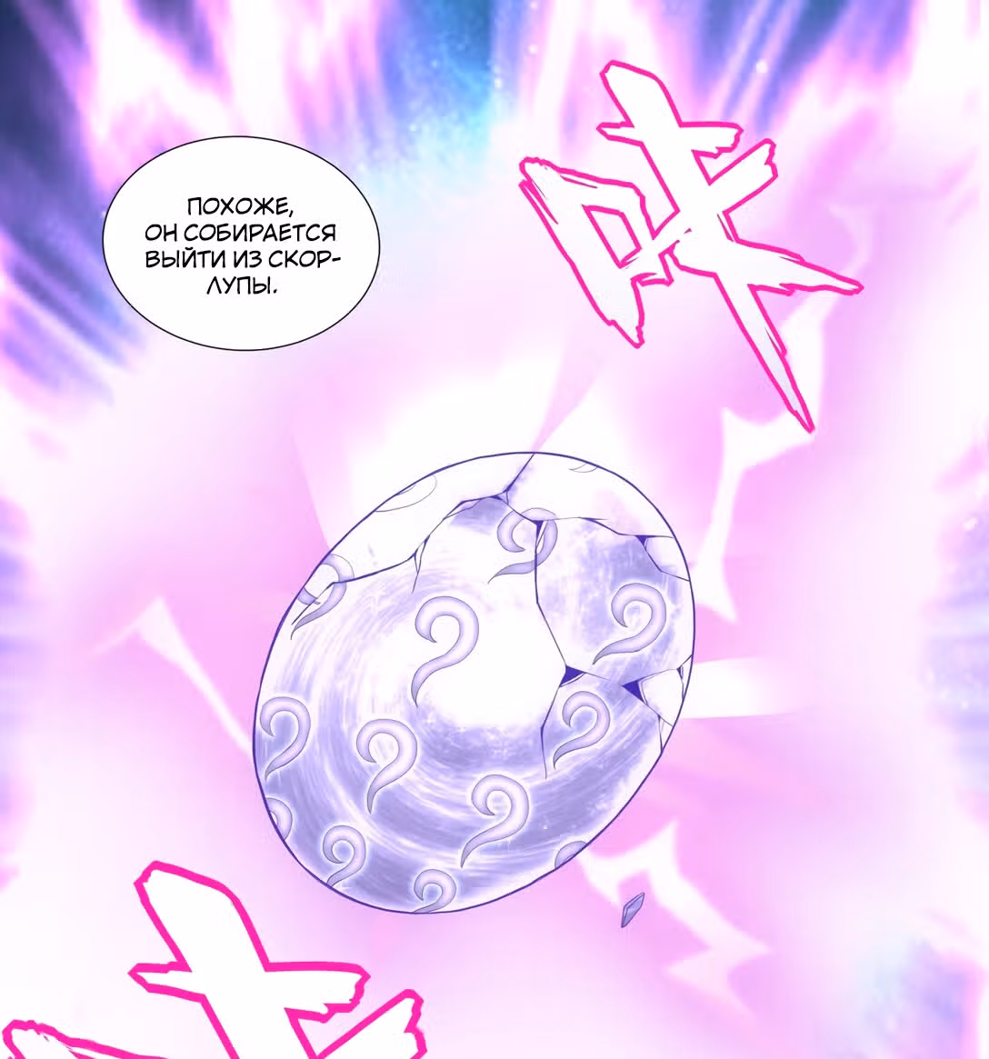 Вечный первый бог — Том 1 · Глава 49, страница 16