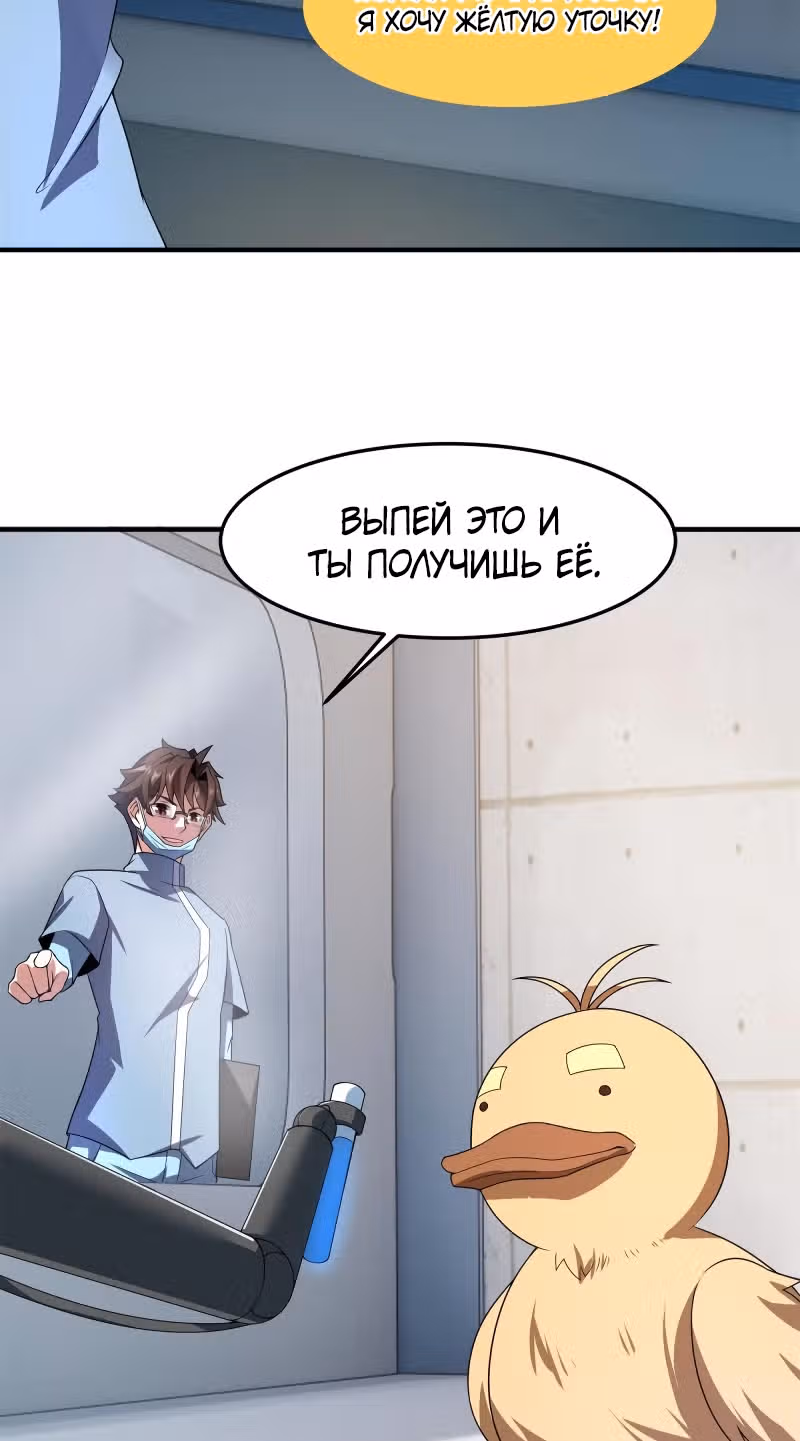 Эволюция монстров-питомцев — Том 1 · Глава 90, страница 32