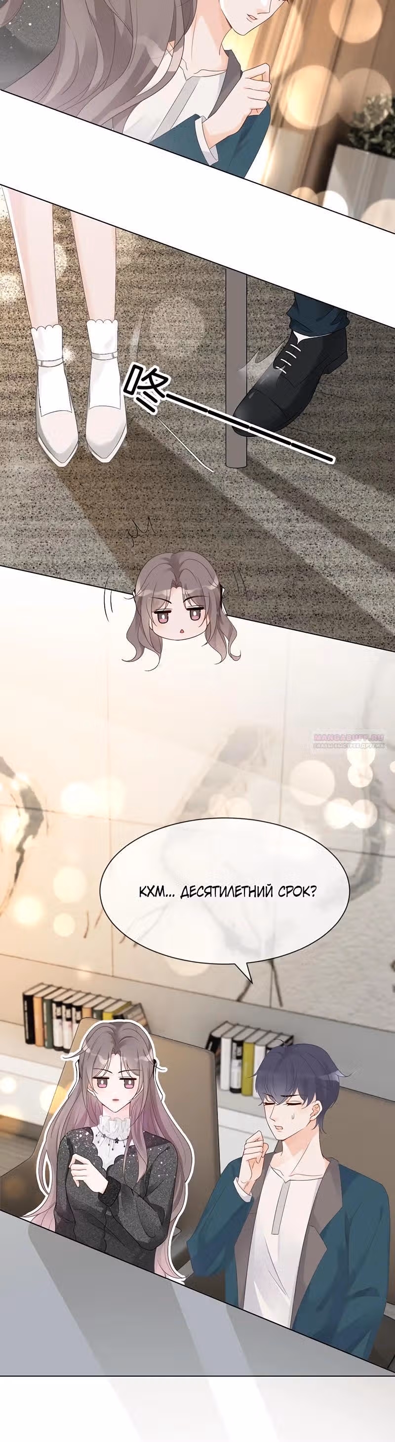Избалованная братьями, я стала неуправляемой — Том 1 · Глава 90, страница 3