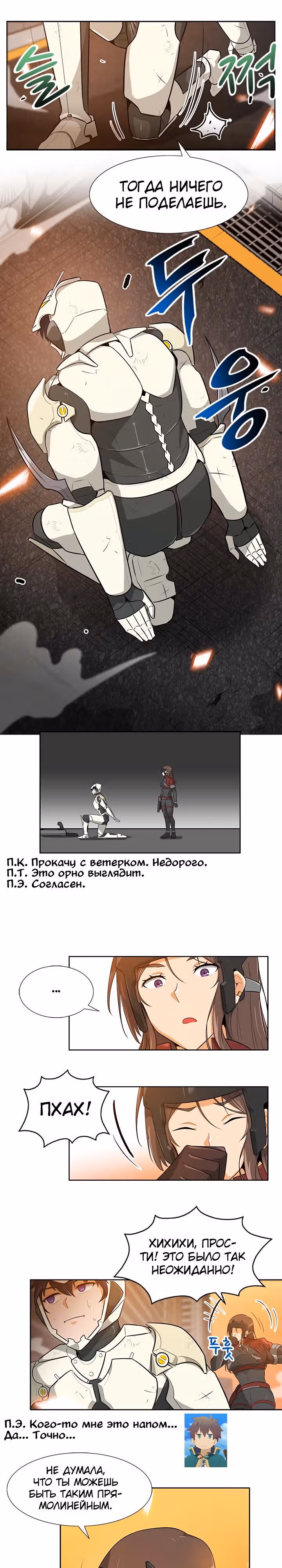 Я авто-охотник — Том 1 · Глава 24, страница 12