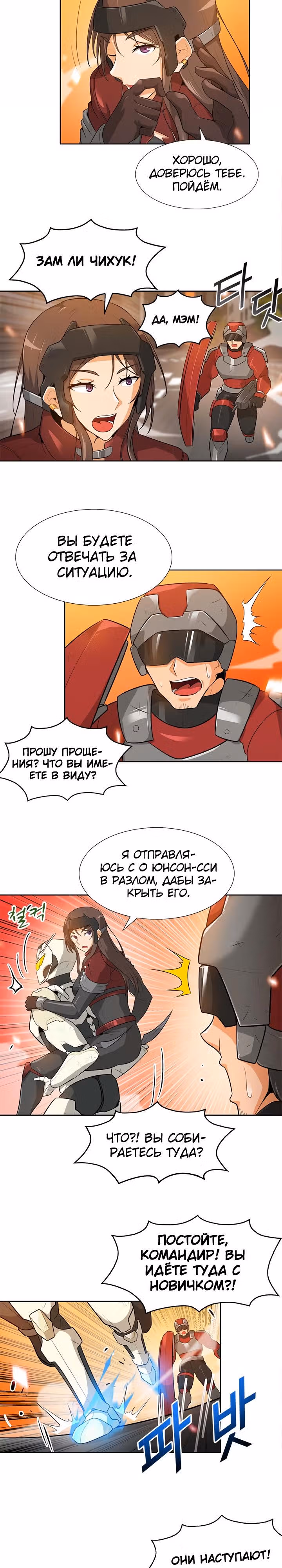 Я авто-охотник — Том 1 · Глава 24, страница 13