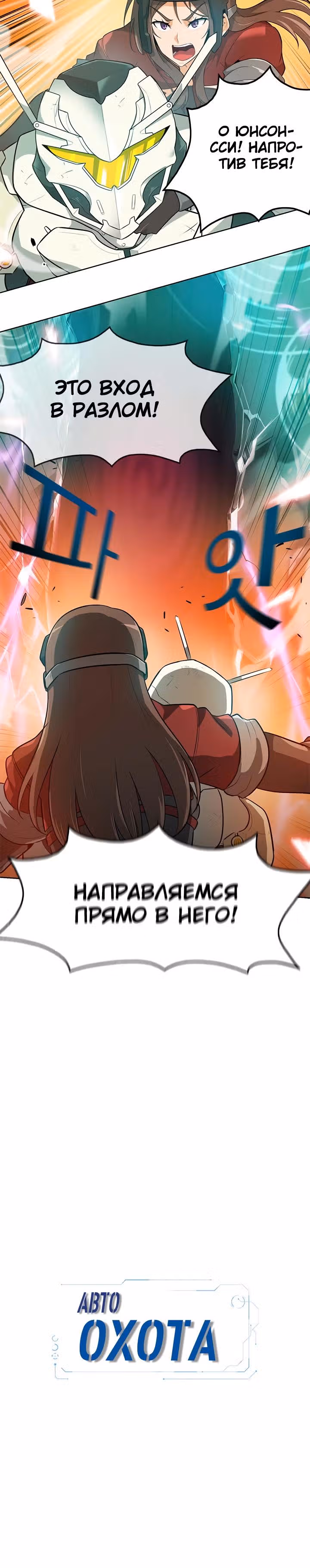 Я авто-охотник — Том 1 · Глава 24, страница 15