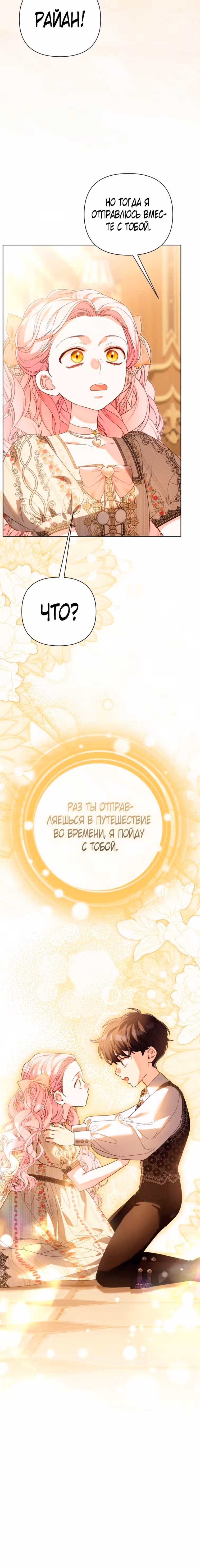 Лучше мне стать матриархом — Том 2 · Глава 63, страница 13