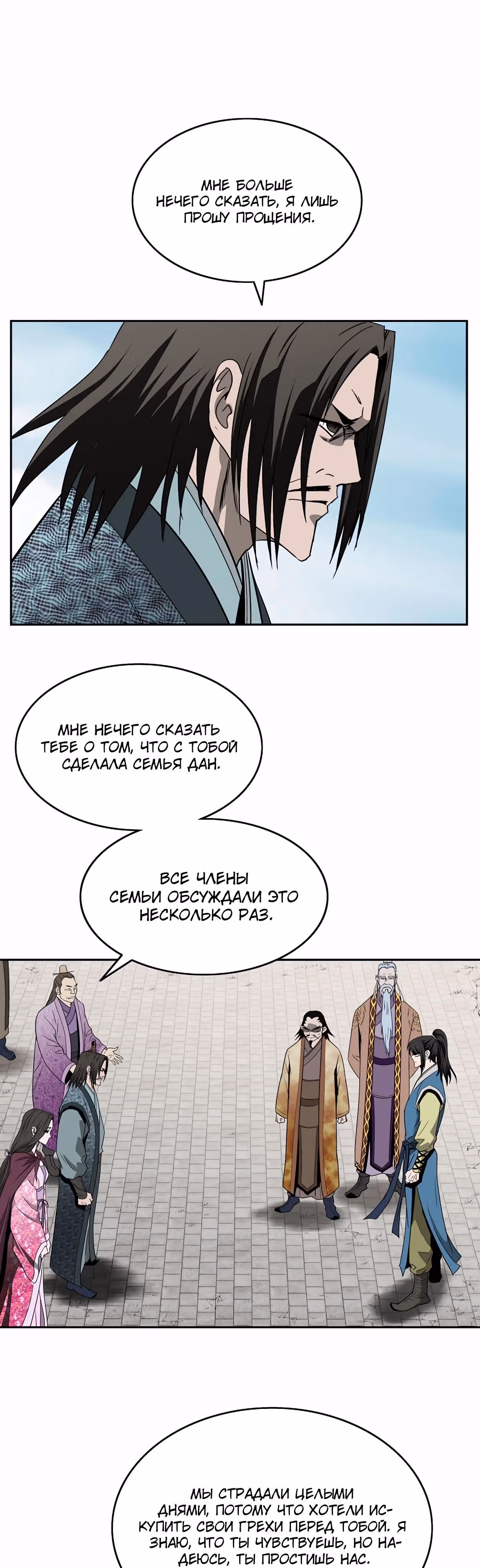 Владыка Лука и Клинка — Том 1 · Глава 90, страница 35