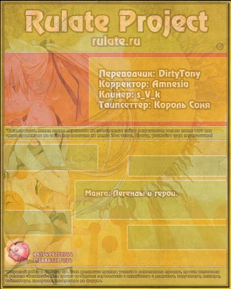 Легенды и Герои — Том 1 · Глава 26, страница 32