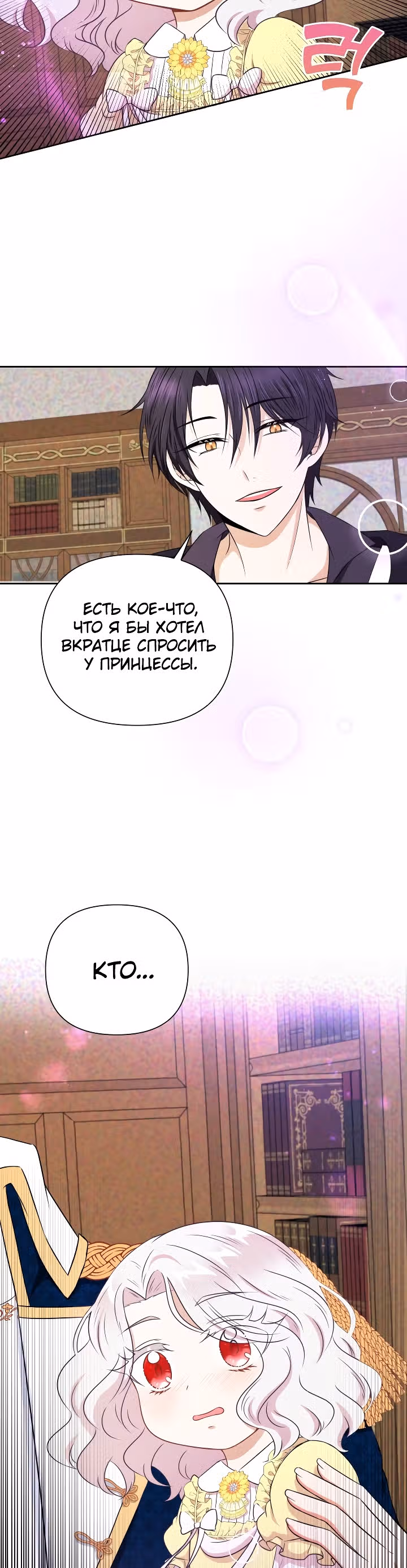 Злая принцесса — Том 1 · Глава 23, страница 40