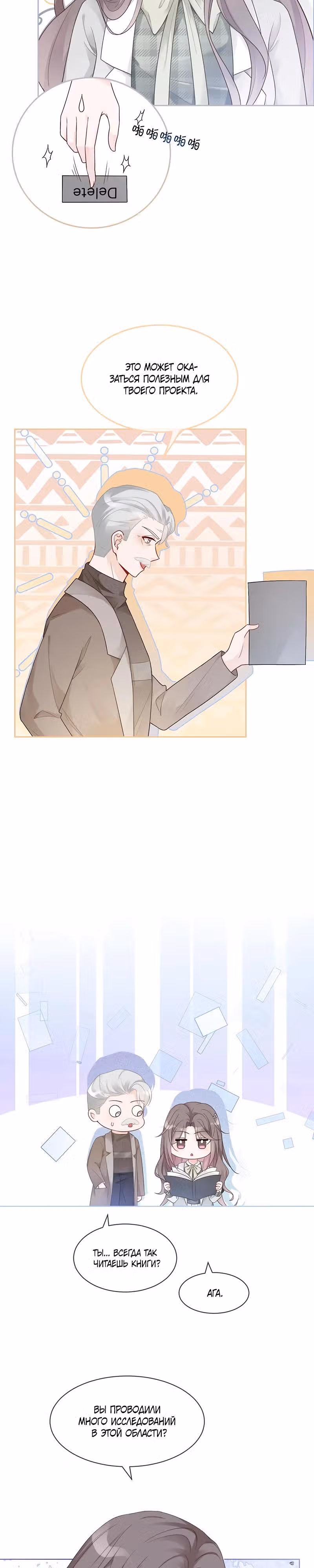 Избалованная братьями, я стала неуправляемой — Том 1 · Глава 88, страница 8
