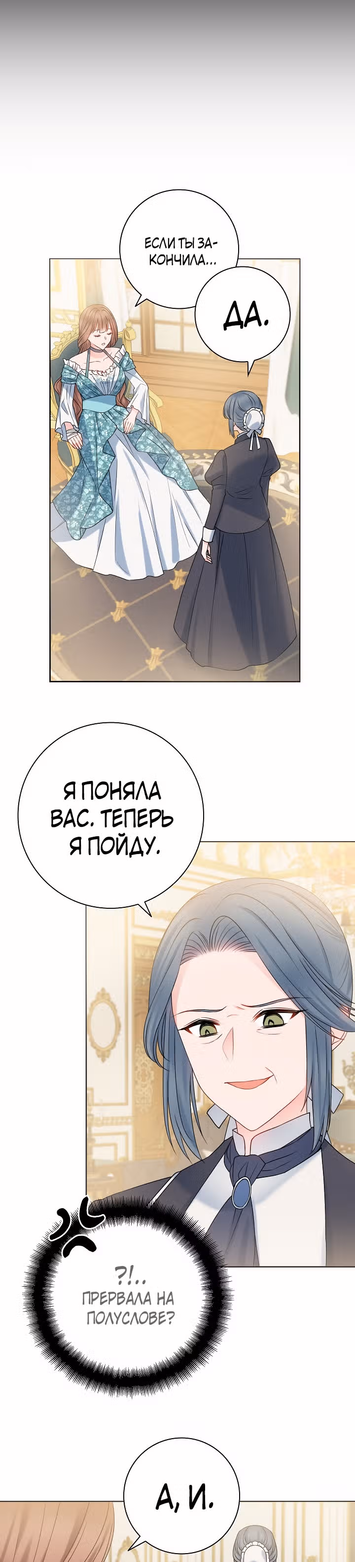 Болезненный муж? Жена по-контракту — Том 1 · Глава 13, страница 10
