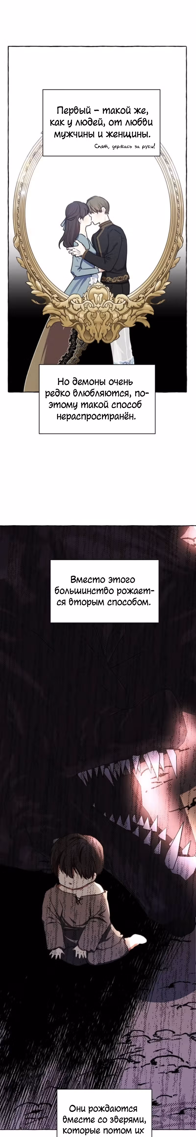 Дочь герцога-монстра [Перезапуск] — Том 1 · Глава 7, страница 17