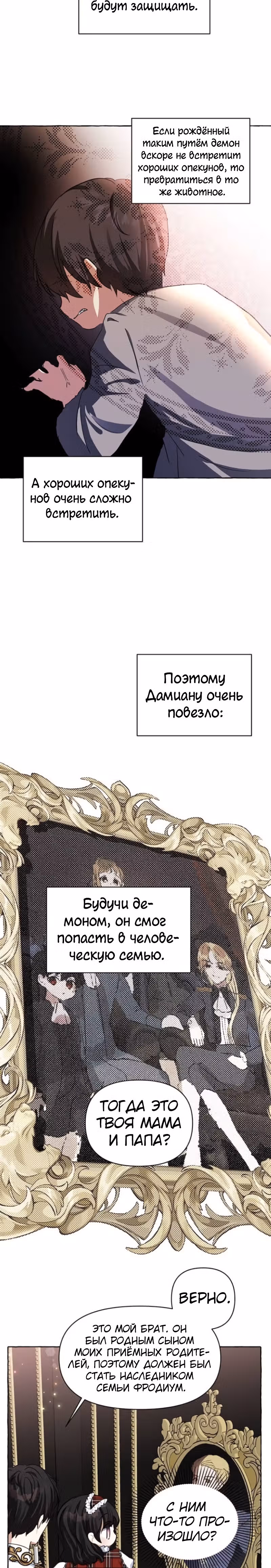 Дочь герцога-монстра [Перезапуск] — Том 1 · Глава 7, страница 18
