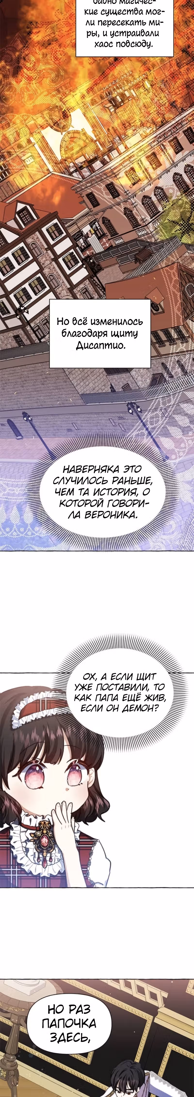 Дочь герцога-монстра [Перезапуск] — Том 1 · Глава 7, страница 4