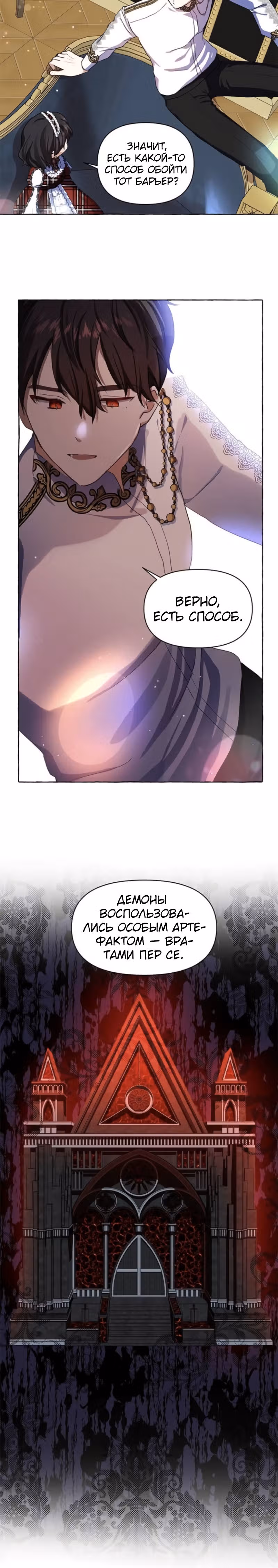 Дочь герцога-монстра [Перезапуск] — Том 1 · Глава 7, страница 5