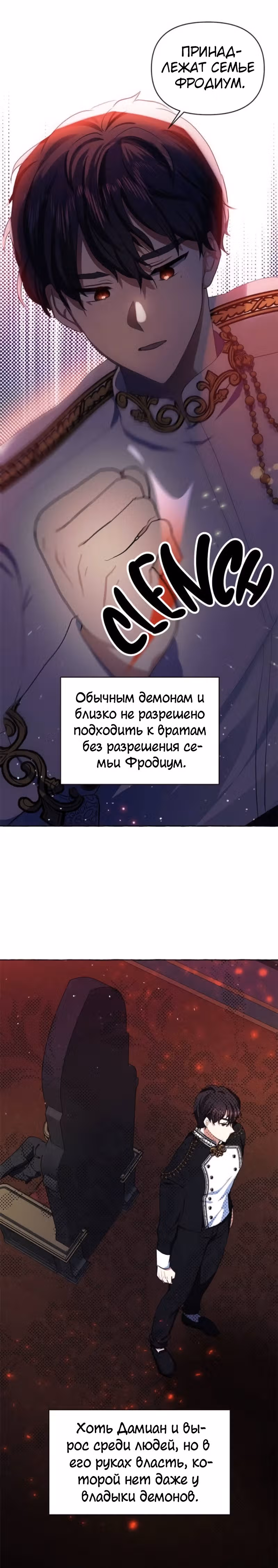 Дочь герцога-монстра [Перезапуск] — Том 1 · Глава 7, страница 8