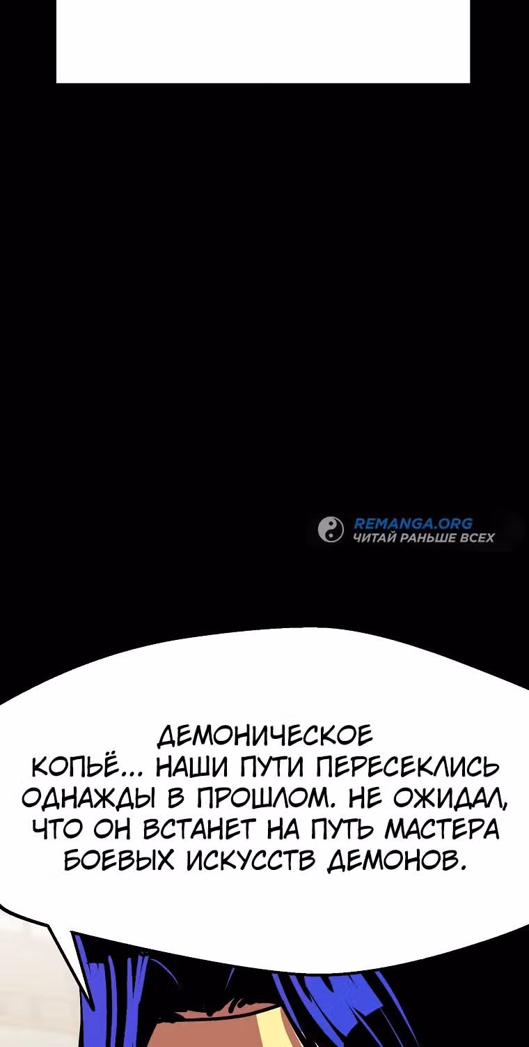 Владея Ничем — Том 2 · Глава 90, страница 12