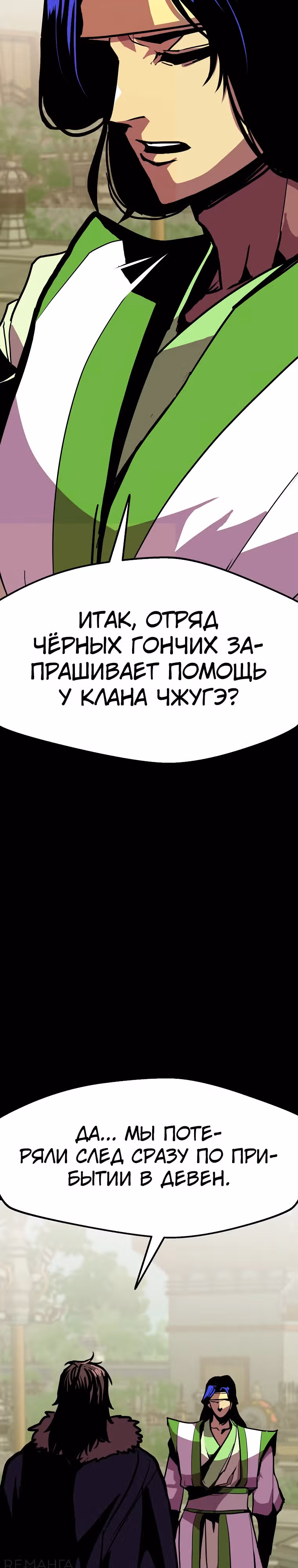 Владея Ничем — Том 2 · Глава 90, страница 13
