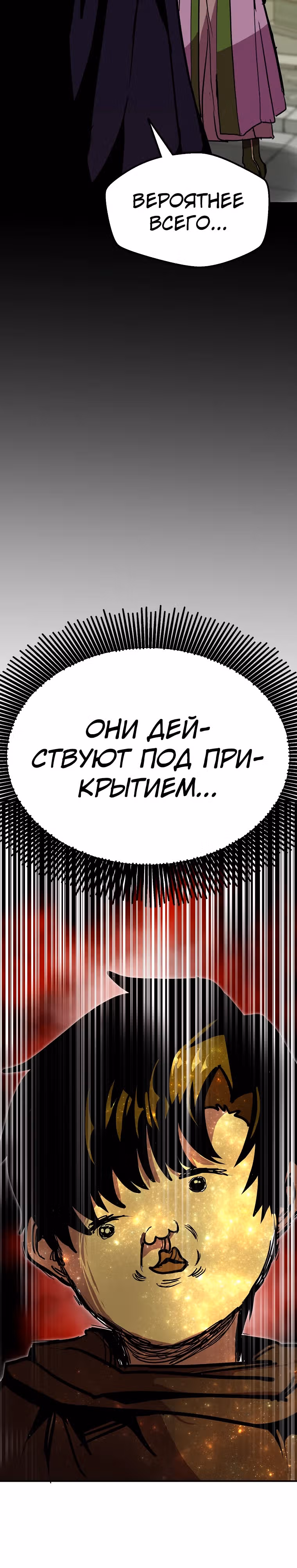 Владея Ничем — Том 2 · Глава 90, страница 14