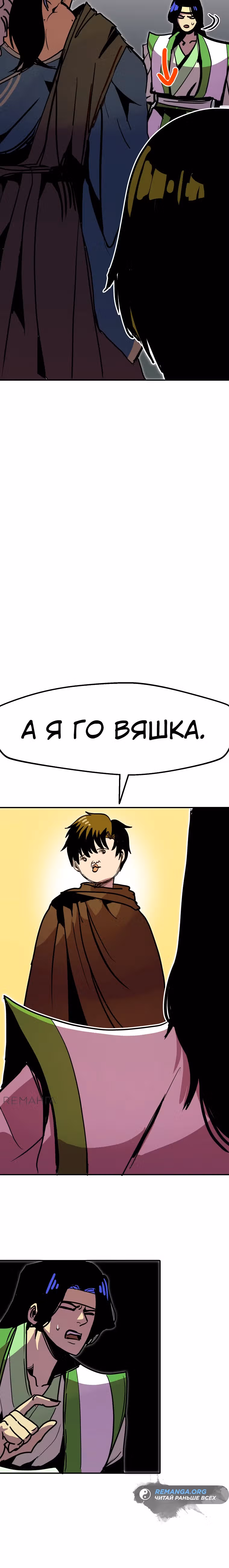 Владея Ничем — Том 2 · Глава 90, страница 17