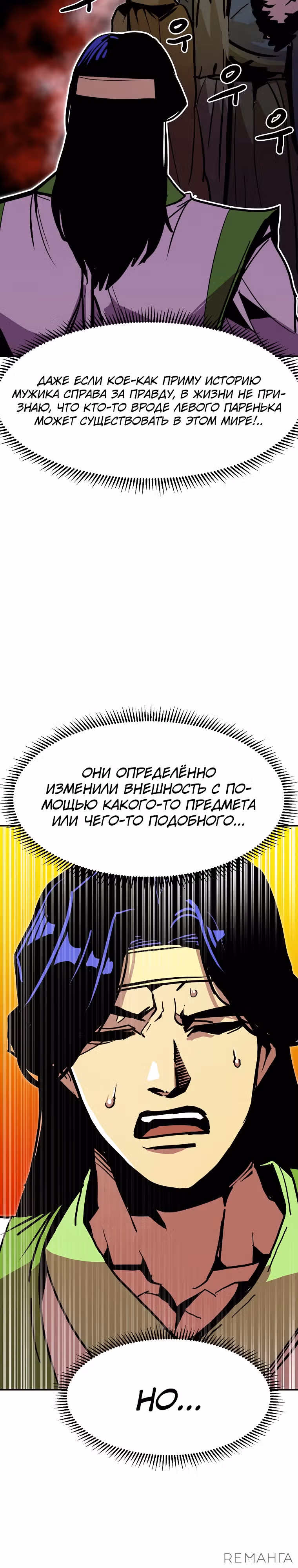 Владея Ничем — Том 2 · Глава 90, страница 20