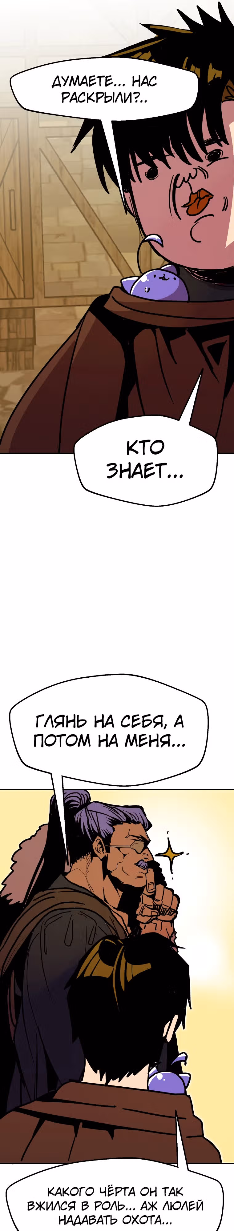 Владея Ничем — Том 2 · Глава 90, страница 24