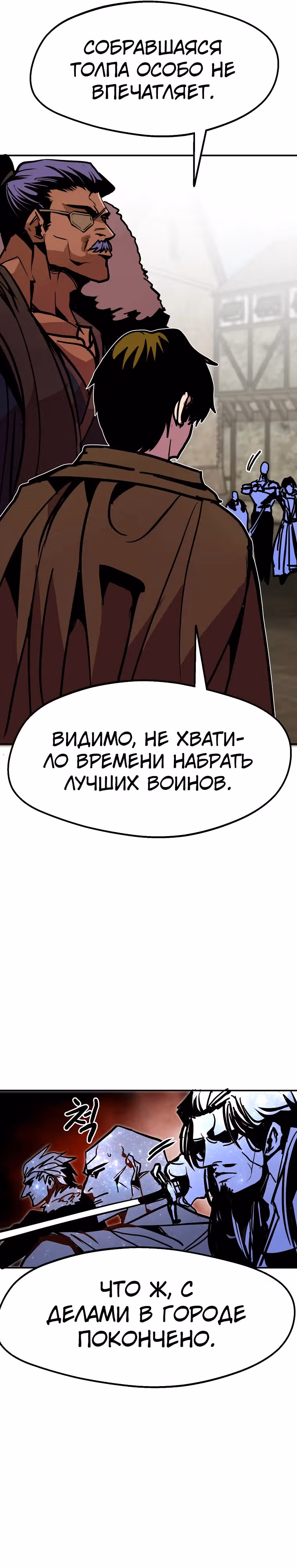 Владея Ничем — Том 2 · Глава 90, страница 35