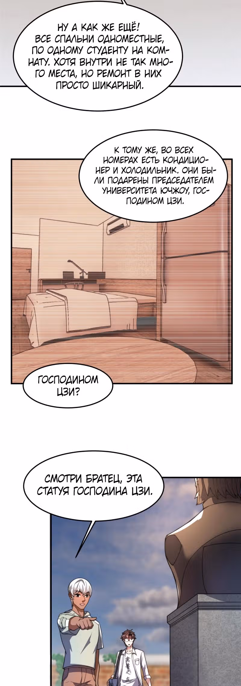 Эволюция монстров-питомцев — Том 1 · Глава 91, страница 26