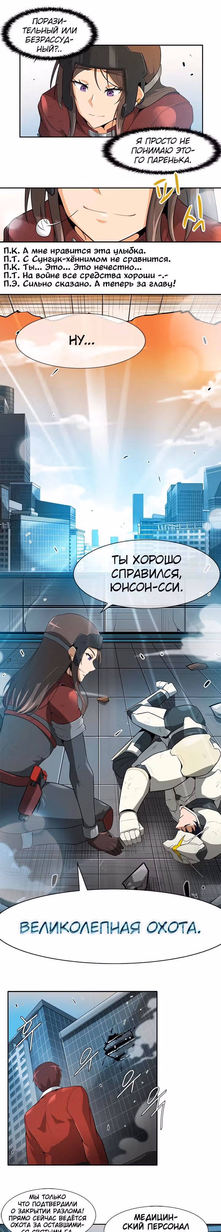 Я авто-охотник — Том 1 · Глава 26, страница 11