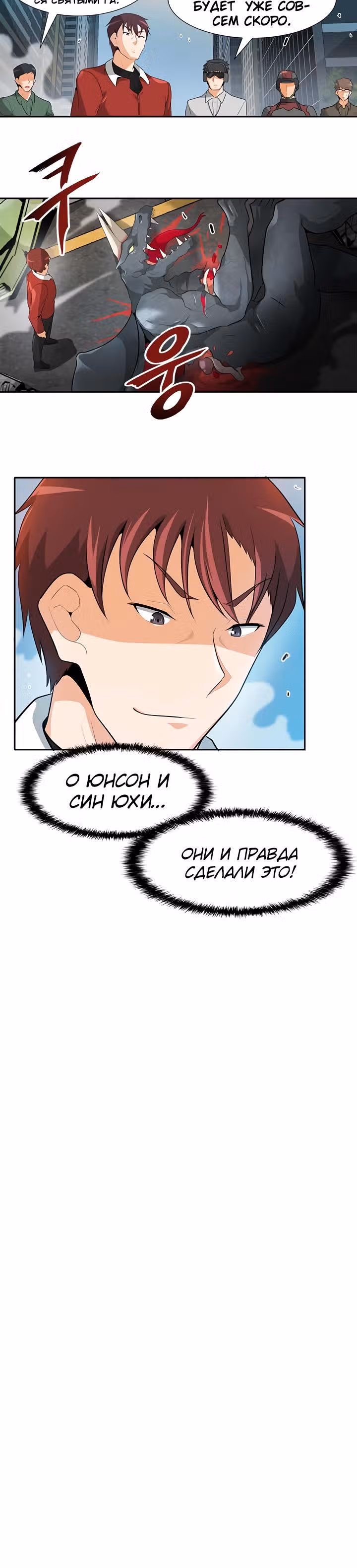 Я авто-охотник — Том 1 · Глава 26, страница 12
