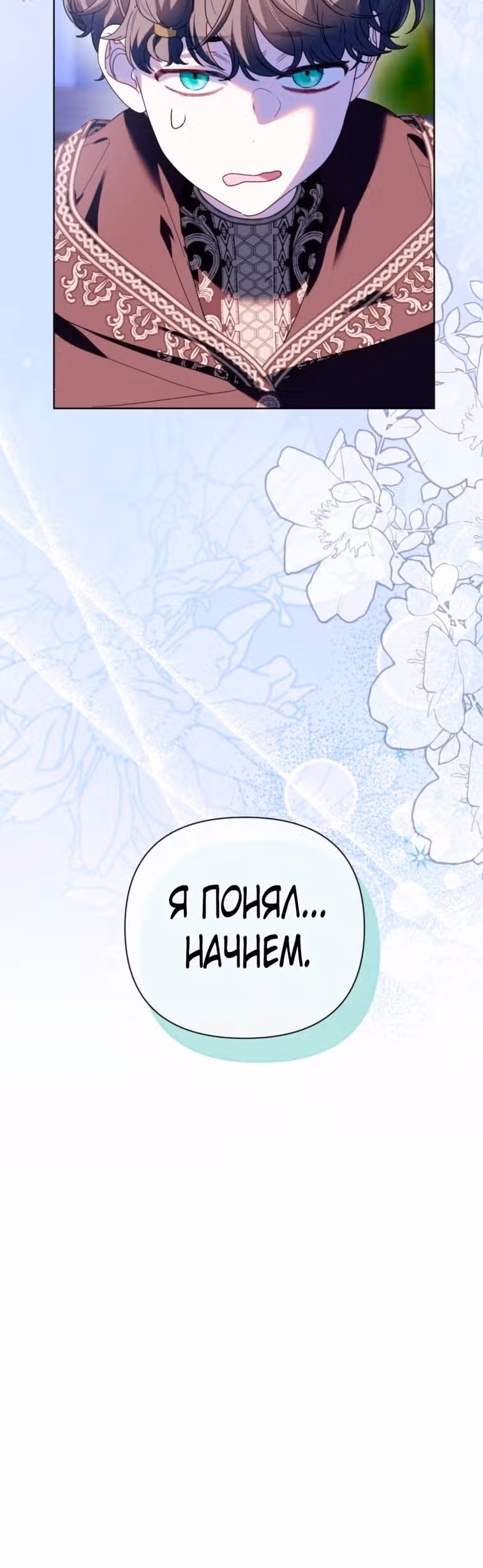 Лучше мне стать матриархом — Том 2 · Глава 62, страница 14