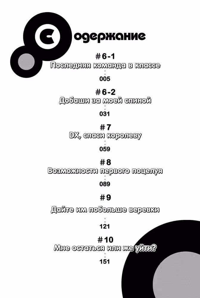 Вагацума-сан моя жена! — Том 2 · Глава 6.1, страница 4